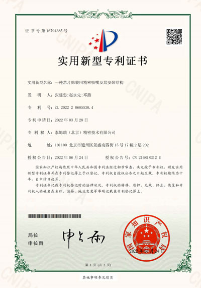 實用新型專利——貼片機及其底鏡視覺系統(tǒng)